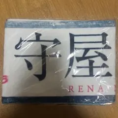 2026年最新】守屋麗奈 タオルの人気アイテム - メルカリ