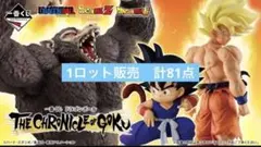 ドラゴンボール　一番くじ　THE CHRONICLE OF GOKU 新品未開封