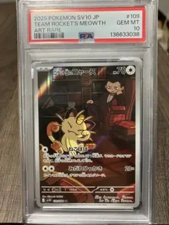 ロケット団のニャース 109/098 AR PSA10 - メルカリ