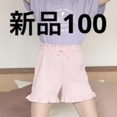 リセマイン ワッフルフリルショートパンツ ピンク 100