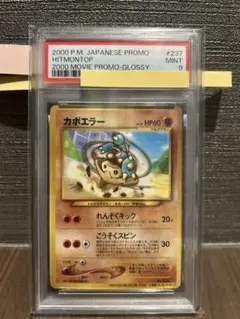 PSA8】 カポエラー 旧裏面 ホロ ポケモンカード ポケカ 早勝ち レア