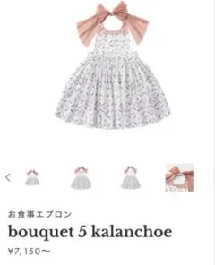 【MARLMARL 】お食事エプロン, 新品、未使用　80〜90サイズ