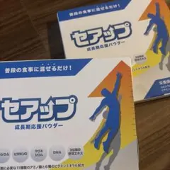 新品未開封】セアップ 成長期応援パウダー 2箱セット - メルカリ