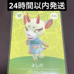 amiibo アミーボカード あつ森 amibo よしの