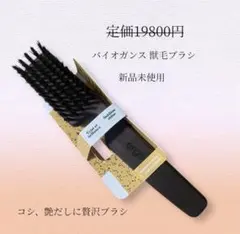 2026年最新】バイオガンス ブラシの人気アイテム - メルカリ