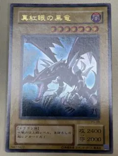 良品】遊戯王 真紅眼の黒竜 ウルトラパラレル PG-09 - メルカリ