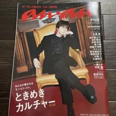 anan(アンアン)2024年10/9号　キヨ　表紙