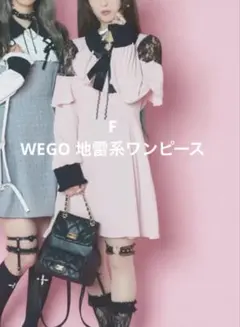 FウィゴーWEGO 肩レースワンピース 地雷系 量産型ゴスロリ