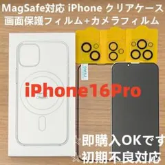 iPhone16pro クリアケース+ 保護フィルム + カメラフィルムc