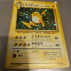 旧裏　渦巻き　ライチュウ