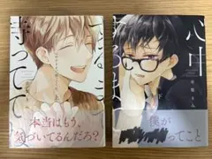 心中するまで、待っててね。 上下巻 市梨きみ