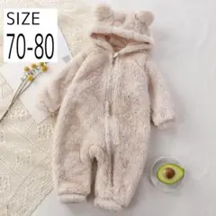 80 ベージュ くま耳 カバーオール ベビー ロンパース もこもこ 着ぐるみ c
