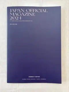 TXT JAPAN OFFICIAL MAGAZINE 2024