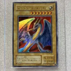 2026年最新】遊戯王ダイヤモンドドラゴンの人気アイテム - メルカリ