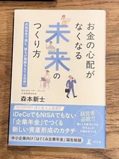 お金の心配がなくなる未来のつくり方