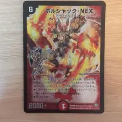 ボルシャックnex シークレット 4枚 ボルシャックnex シークレット 4枚