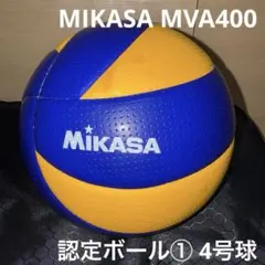 미카사 MVA400 배구 인증볼 ① 미카사 4번 볼