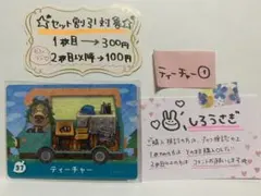 amiiboカード『ティーチャー①』