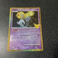 ポケモンカード30周年　復刻版　ユクシー