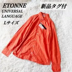 新品　ETONNE UNIVERSAL LANGUAGE　長袖シャツ　メンズ　Lのサムネイル