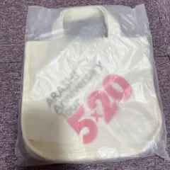 嵐　Aniversary tour 5×20 ミニトートバッグ