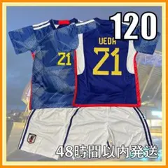 120cm 日本代表 21 上田 サッカー ユニフォーム レプリカ 子供