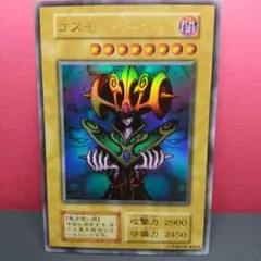 『初期』コスモクイーン 2900攻撃力【AI情報の為要確認】遊戯王OCG...