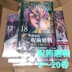 2025年最新】呪術廻戦20巻の人気アイテム - メルカリ