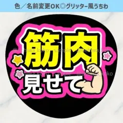 2026年最新】うちわ屋さんの人気アイテム - メルカリ