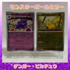 Pokemon Card 151 Gengar R Pikachu C Monster Ball Mirror