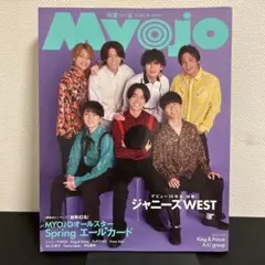 MyoJo(ミョージョー) 2023年6月号