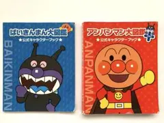 アンパンマン大図鑑プラス　ばいきんまん大図鑑　公式キャラクターブックのサムネイル