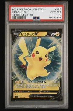 【PSA10】ピカチュウV SI スタートデッキ100 129/414