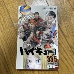 ハイキュー!! 33.5 劇場版特別版