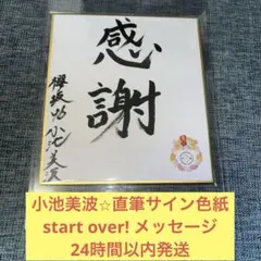 2026年最新】小池美波サインの人気アイテム - メルカリ