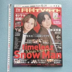 月刊TVガイド関東版 2026年1月号