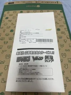 封筒未開封】Vジャンプ 応募者全員サービス 10パック - メルカリ