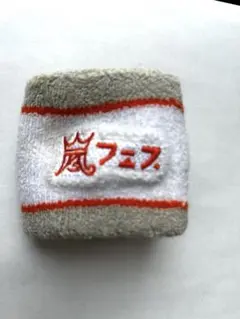 嵐　リストバンド アラフェス2012
