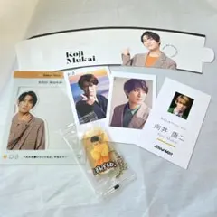 【公式グッズ】向井康二 セット