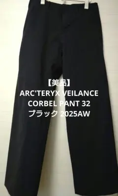 2026年最新】VEILANCE corbel pantの人気アイテム - メルカリ