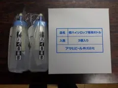 アサヒビール 樽ハイシロップ専用ボトル 600ml 2個入りのサムネイル