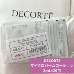 DECORTE マイクロバームローション 3mL×20包