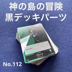 No.112 ワンピース　神の島の冒険　まとめ　ゾロ　麦わら　飛燕　パイレーツ