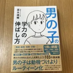 男の子の学力の伸ばし方