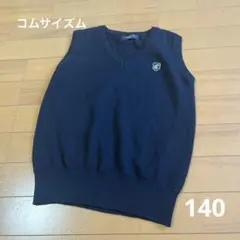 コムサイズム ニットベスト 140
