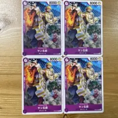 サン五郎　紫6 c 2