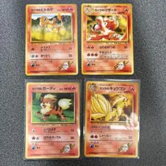 旧裏 カツラのリザード カツラのヒトカゲ カツラのガーディ カツラのキュウコン