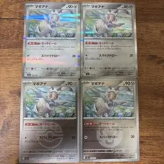 ポケモンカード　マギアナ　オートヒール　4枚