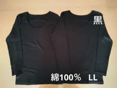 新品　綿100%　８分袖　長袖　コットンインナー　LL 2枚　黒　シャツ　肌着