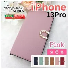 iPhone 13 pro 手帳型 ケース ピンク おしゃれ /1002